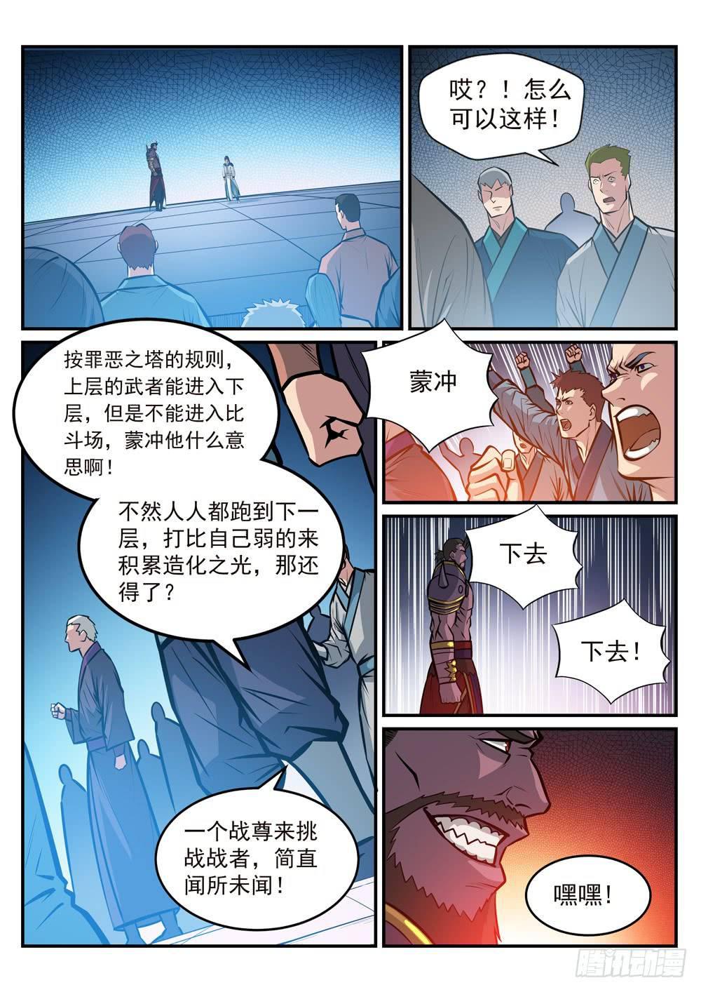 第253话望尘莫及2