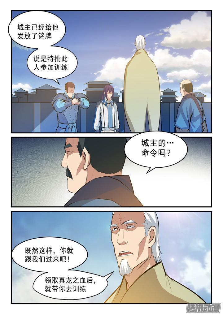 第137话真龙之血9