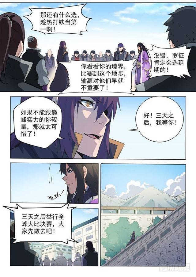 第74话不动明王0