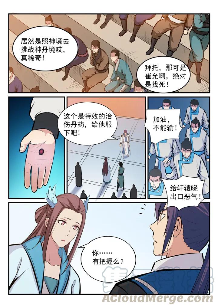 第175话挑战强敌9