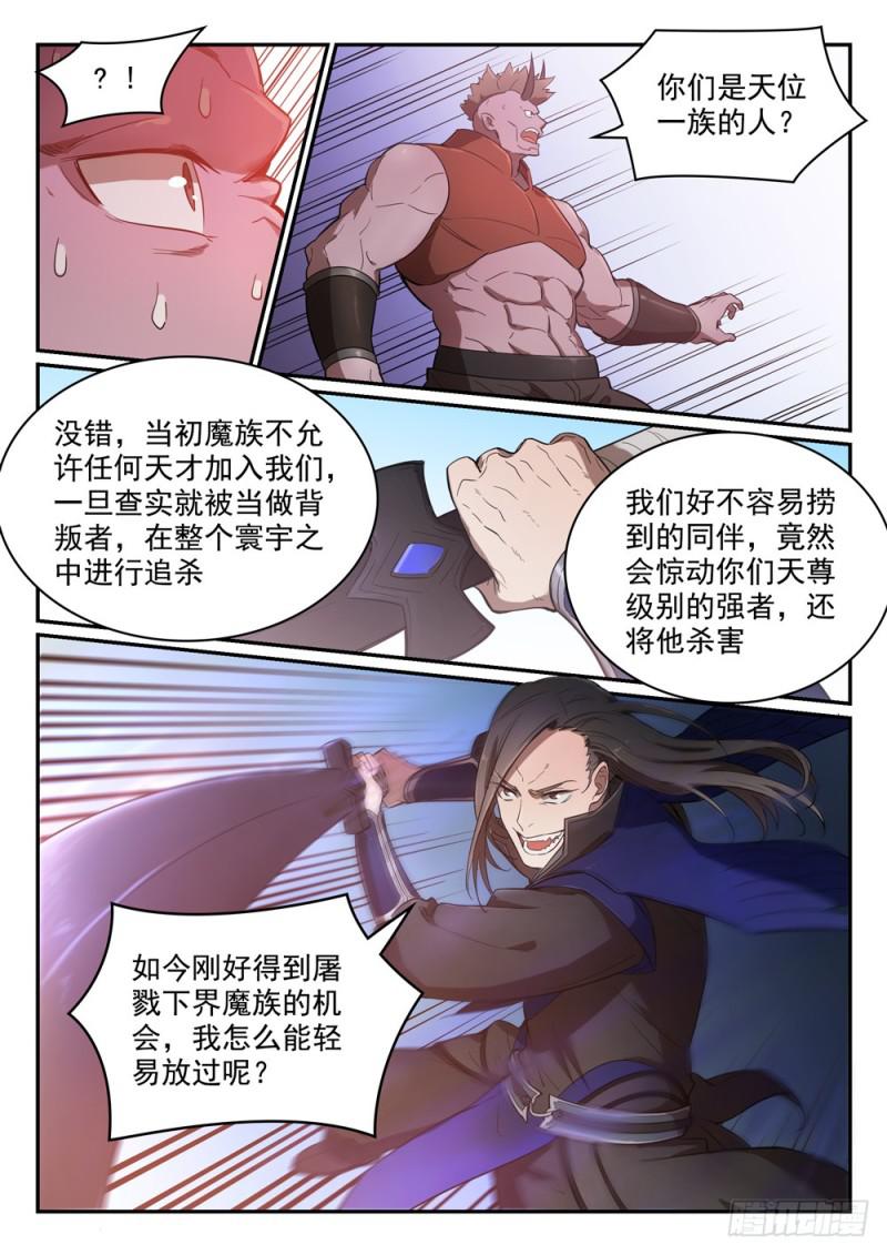 第459话势如破竹5