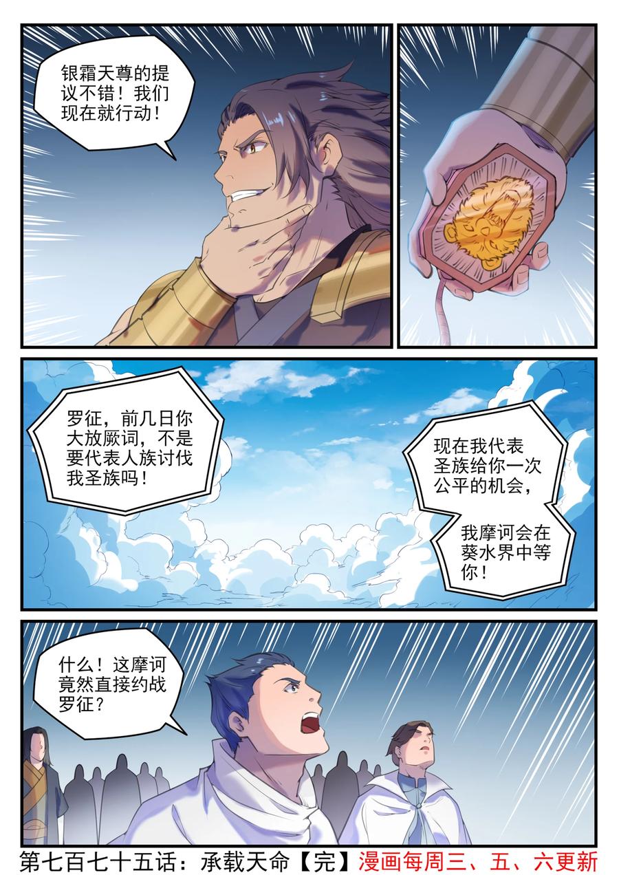 第775话承载天命5