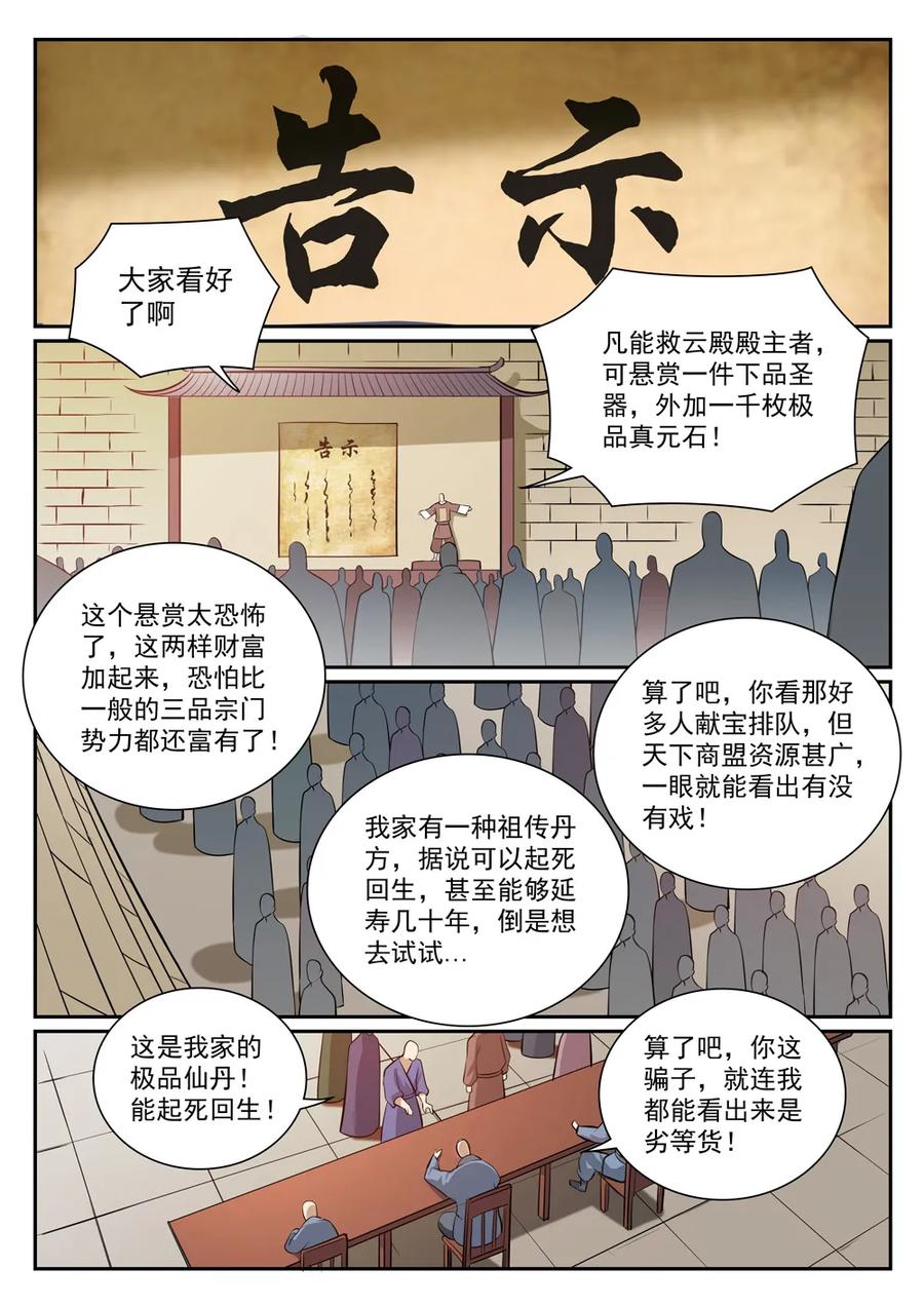 第354话灵丹妙玉4