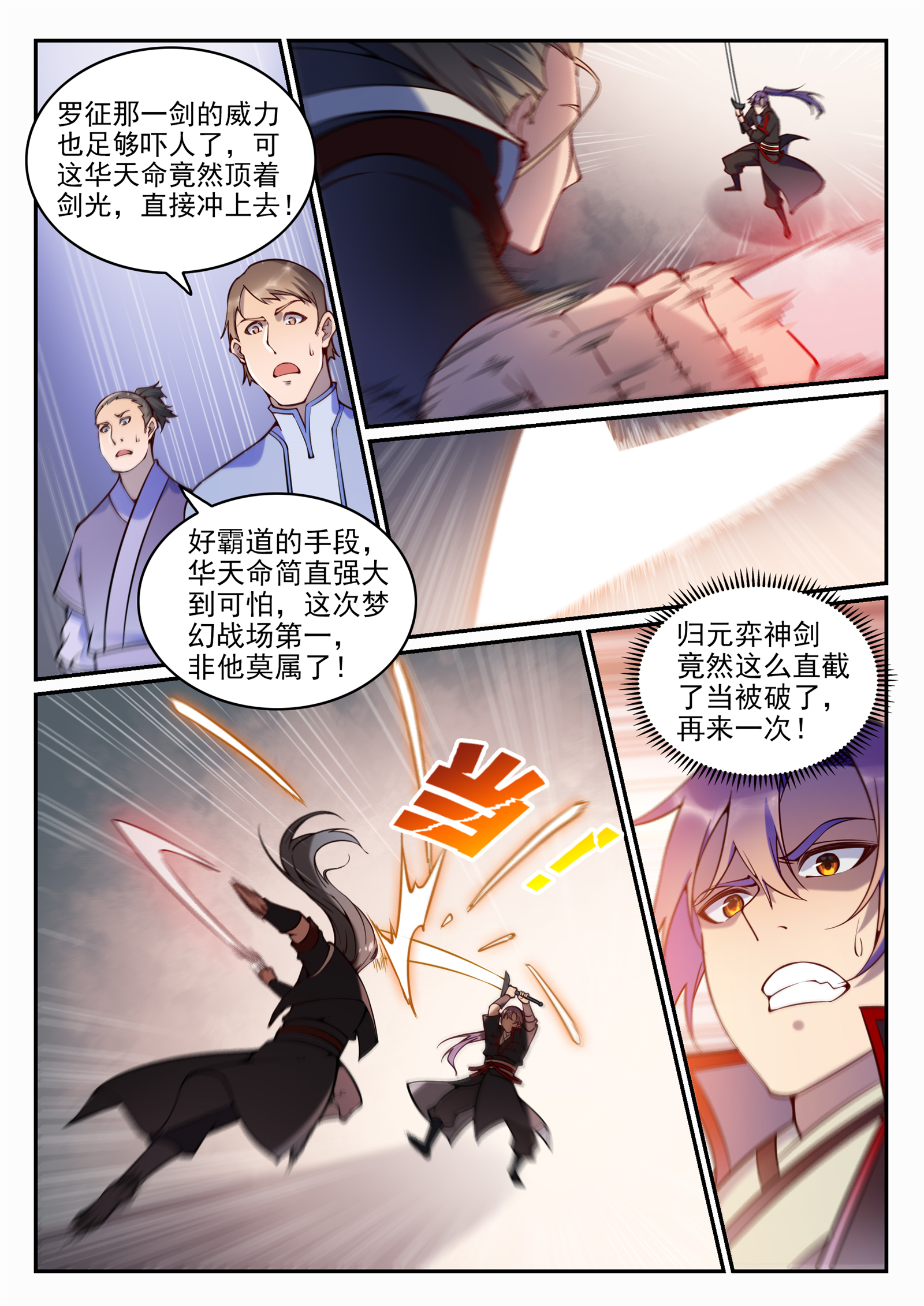 第673话针尖麦芒4