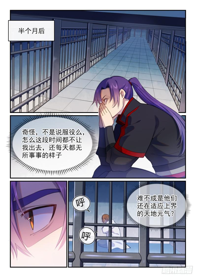 第491话苦不堪言4