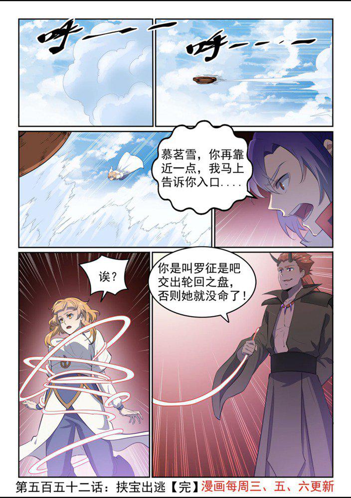 第552话挟宝出逃5