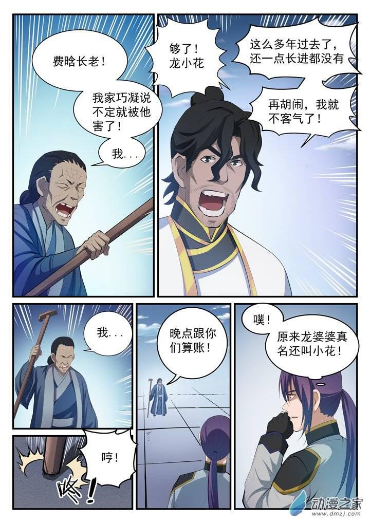 第115话试炼归来9