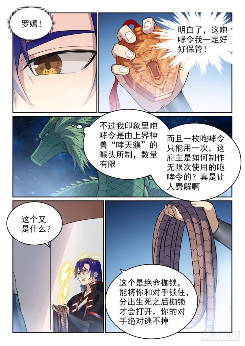 第484话拜师学艺4