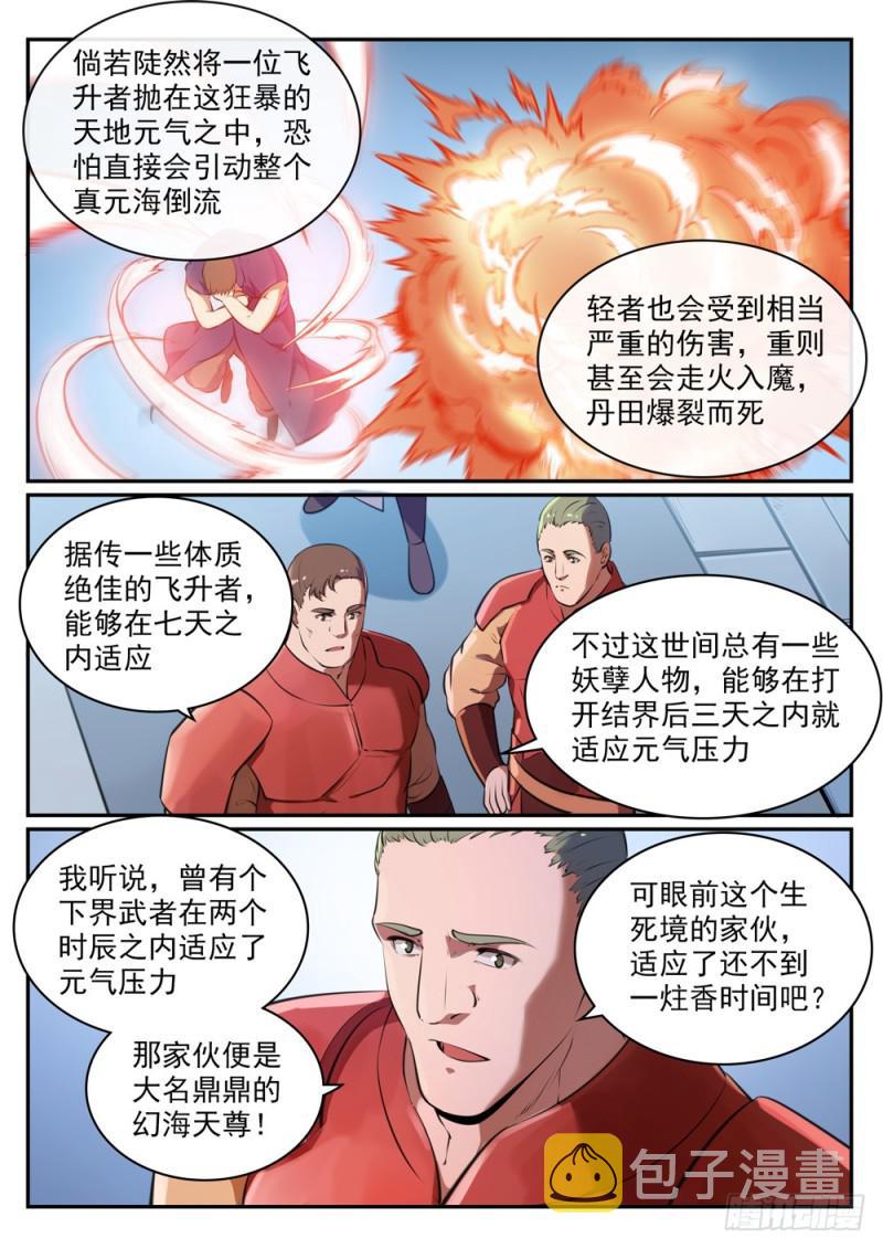 第490话初出茅庐3