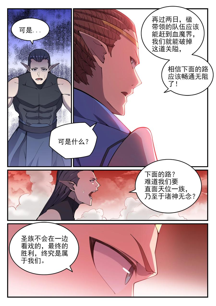 第781话王者敕令9