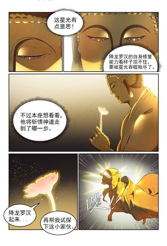 第583话群星之耀7