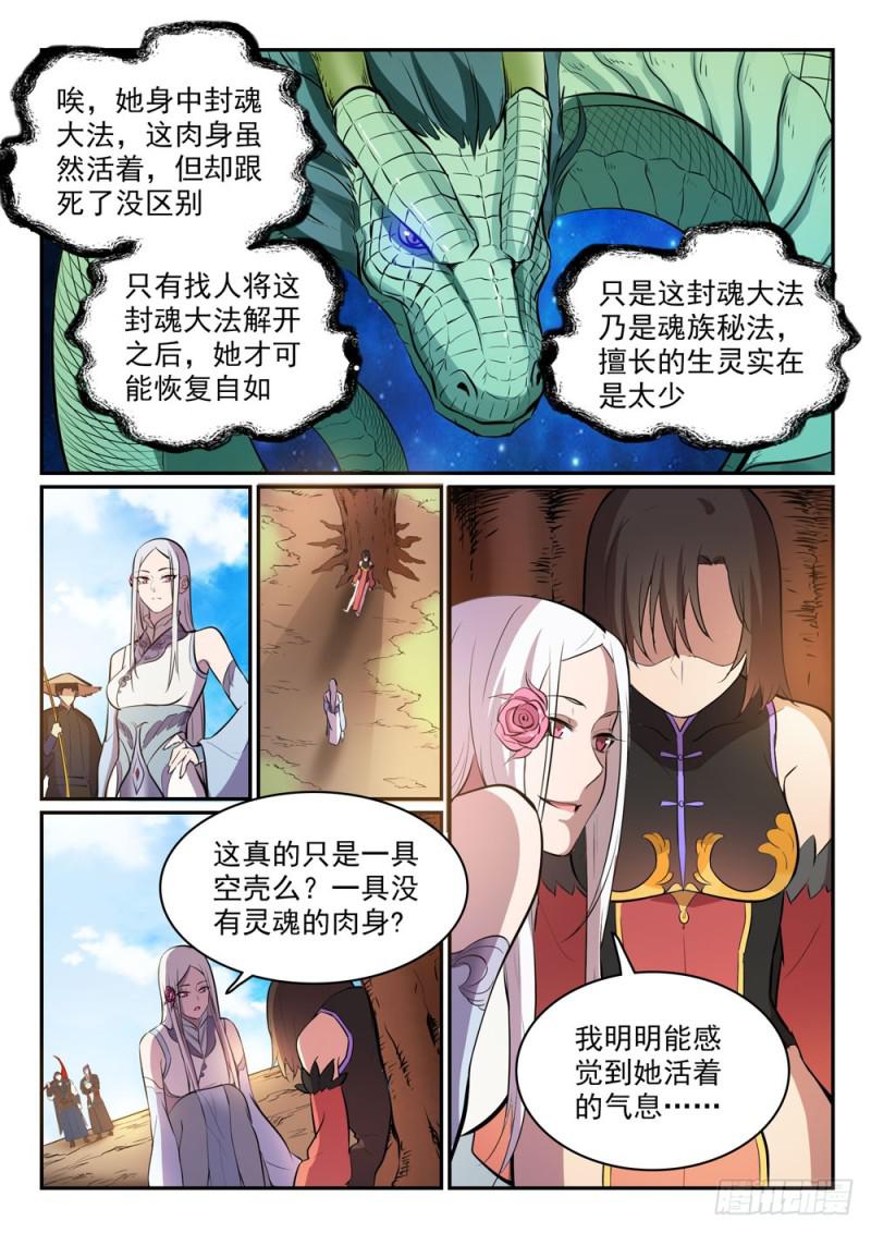 第447话惺惺相惜8