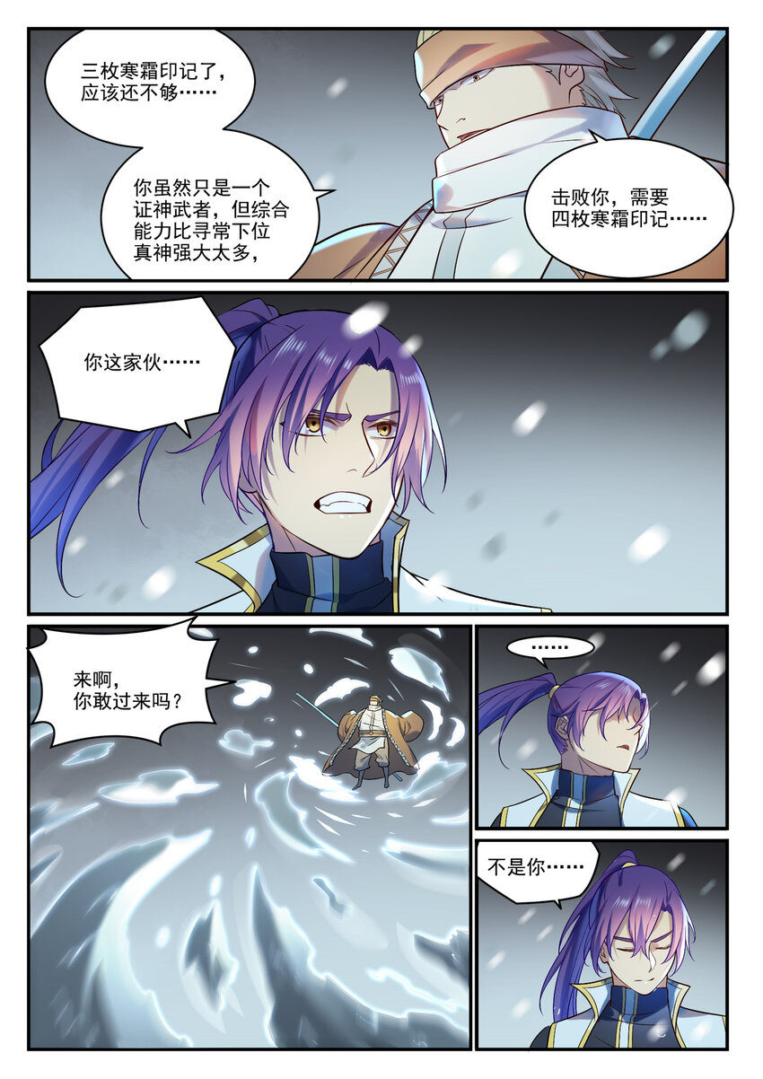 第885话雪印神枪7