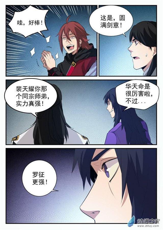 第101话黑魔魇2