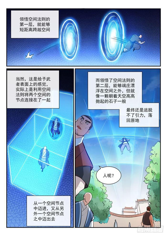 第379话虚空背后5