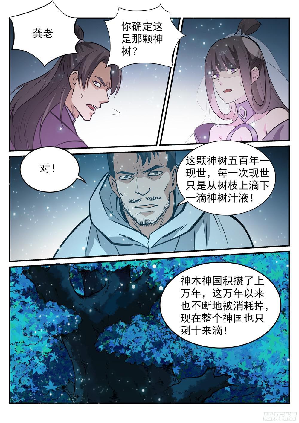 第209话清目灵瞳1