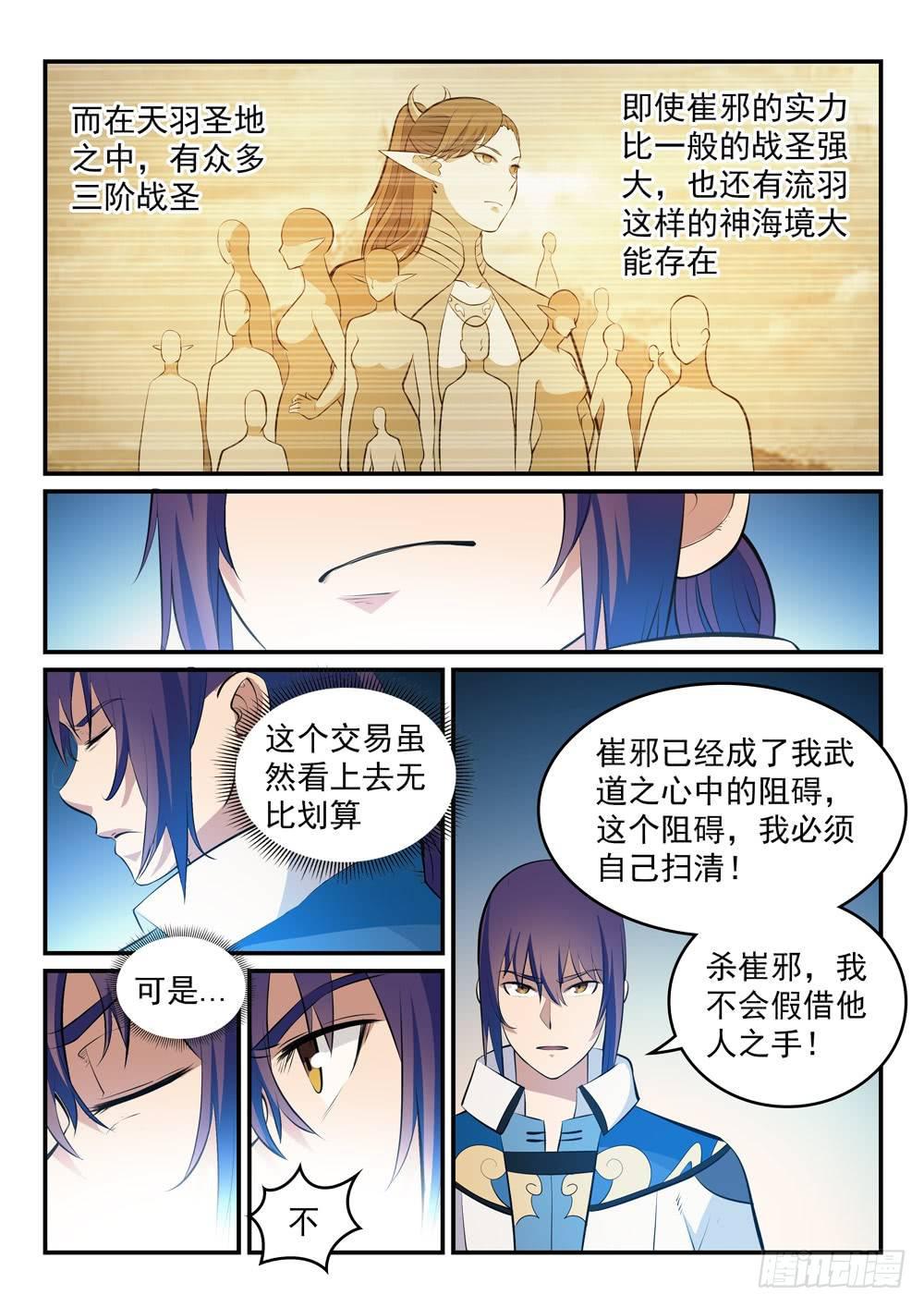 第263话勠力同心0