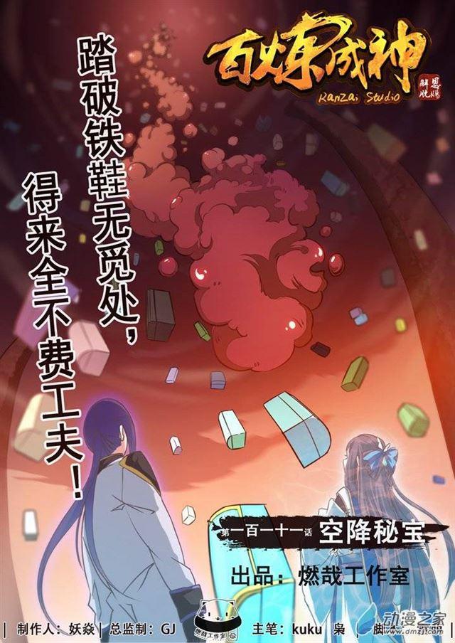 第111话空降秘宝0