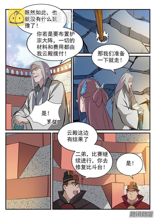 第190话如临大敌4