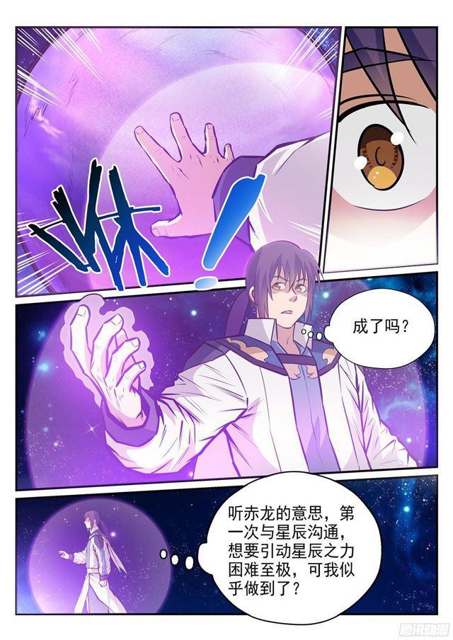 第234话引动星辰7