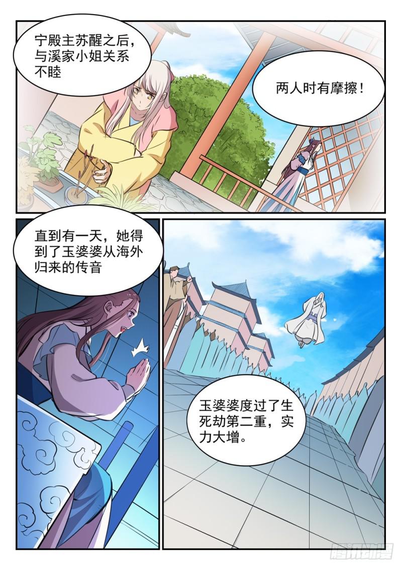 第465话后院失火3