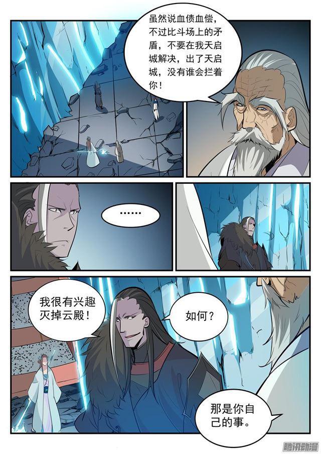 第189话铩羽而归5