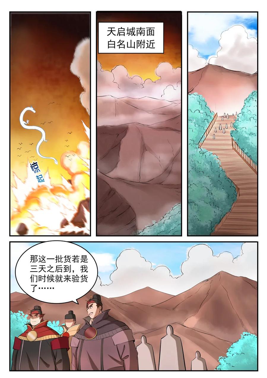 第421话毁灭天地5