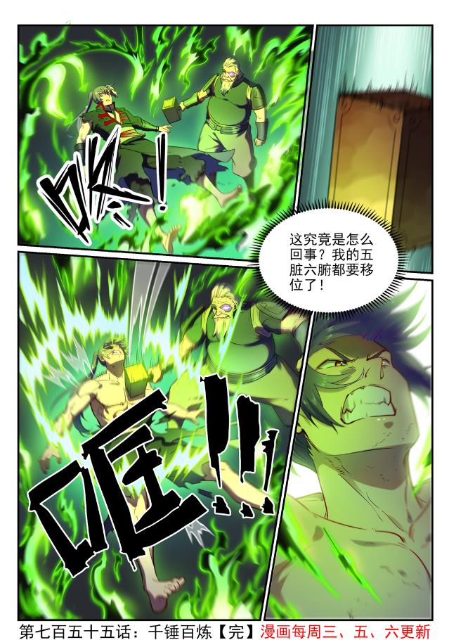 第755话千锤百炼5