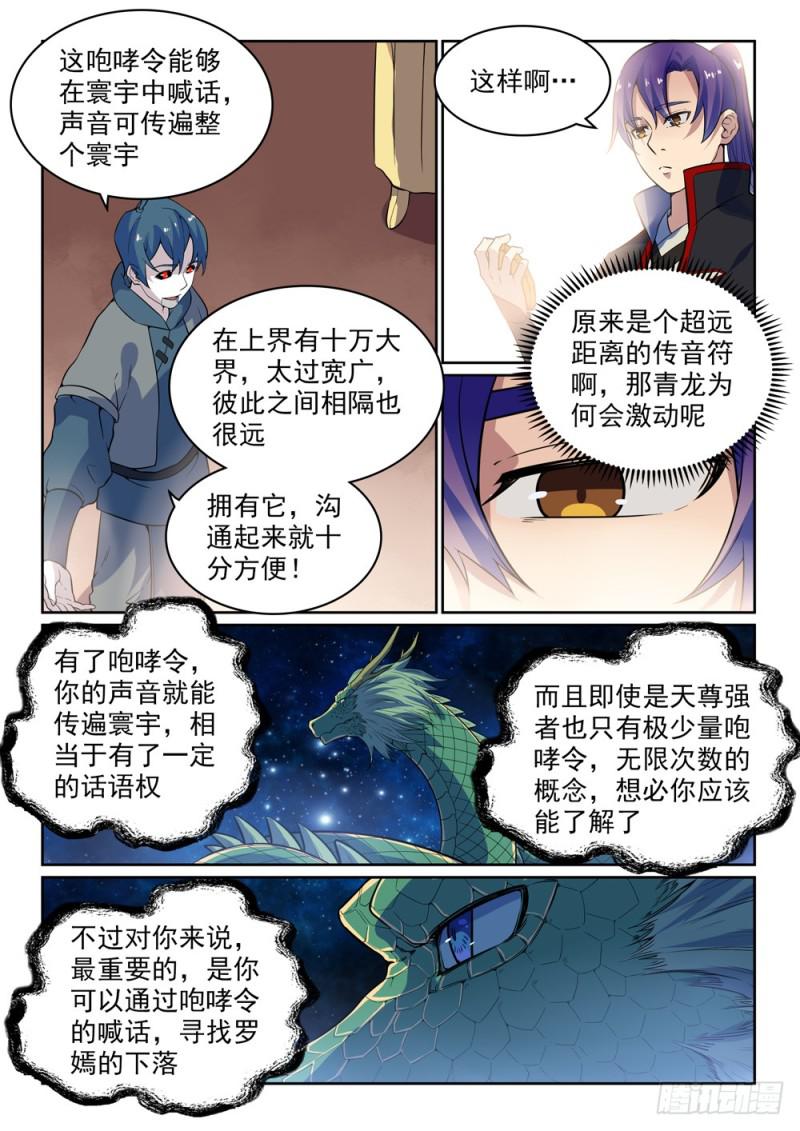 第484话拜师学艺3