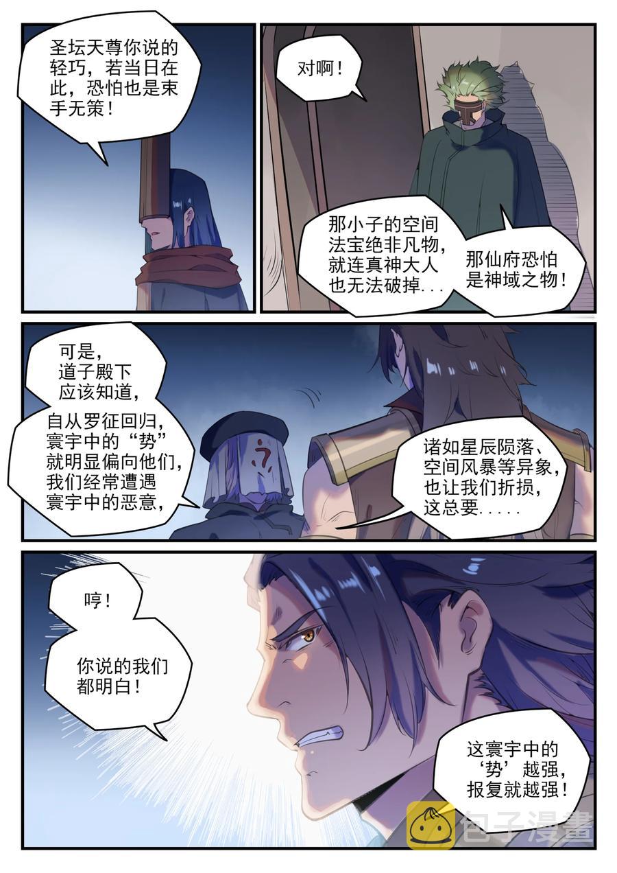 第775话承载天命1