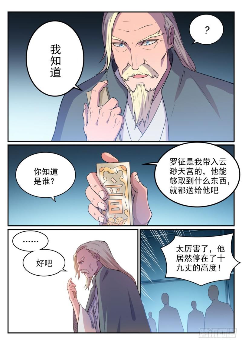 第508话好事多磨6