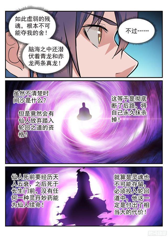 第214话仙墓探秘5