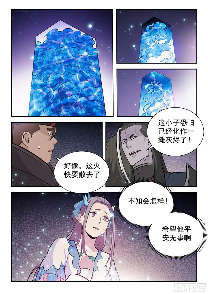 第205话翠星烈焰7