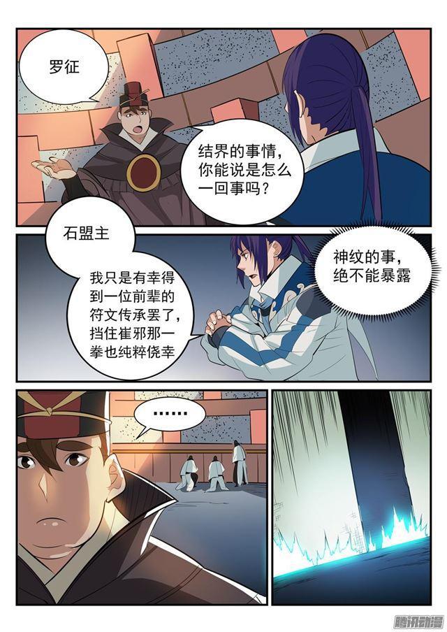 第189话铩羽而归3