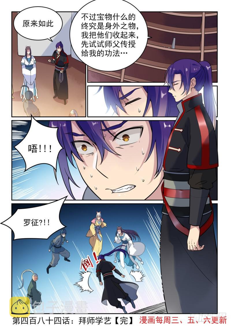 第484话拜师学艺5