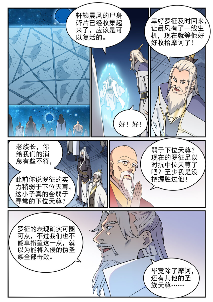 第802话缩头乌龟7