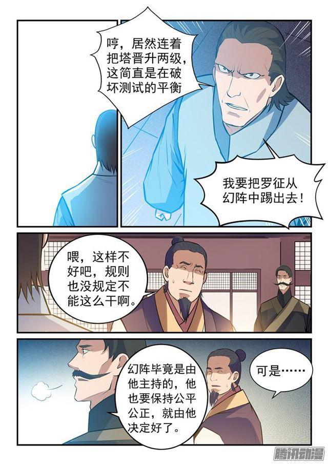 第159话无人能及5