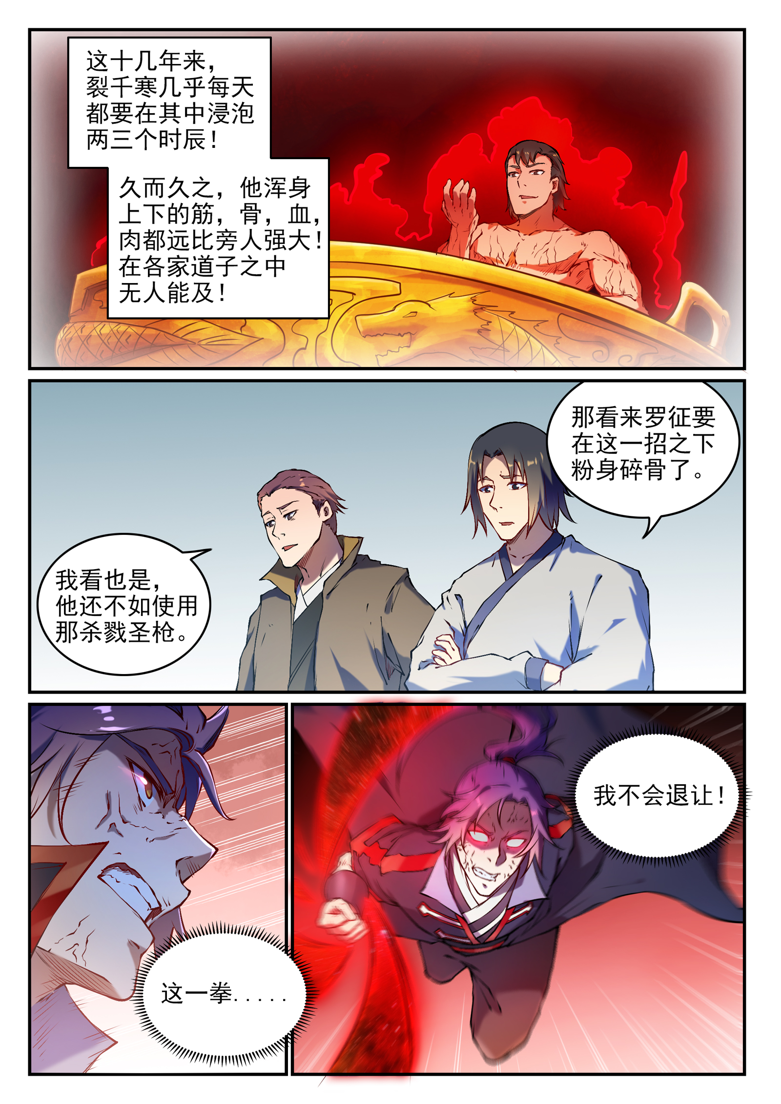 第658话吞吐自如9