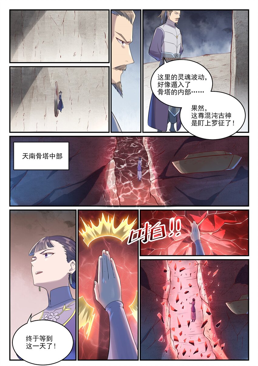 第999话 终得骨塔9