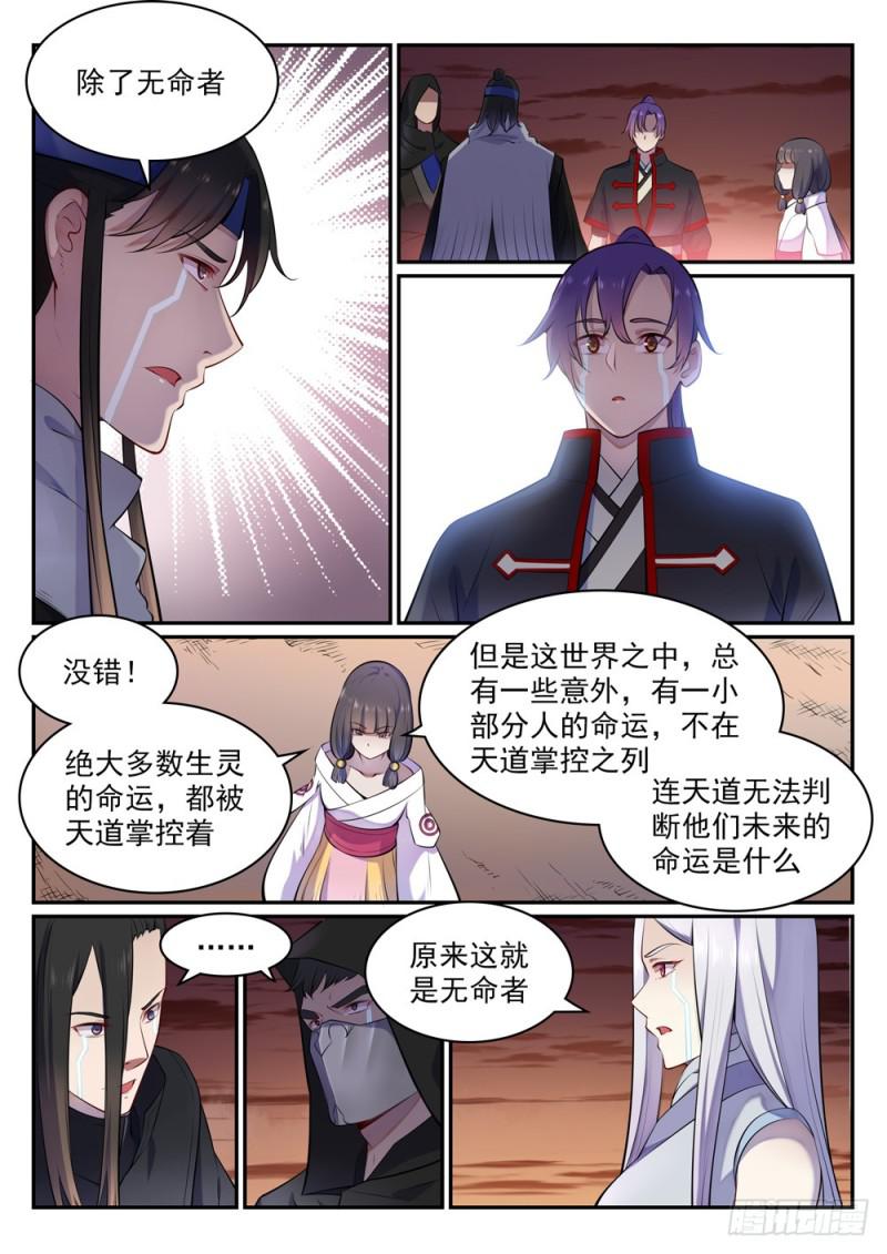 第463话无命者2