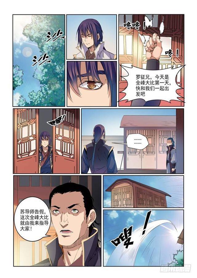 第54话全峰大比9