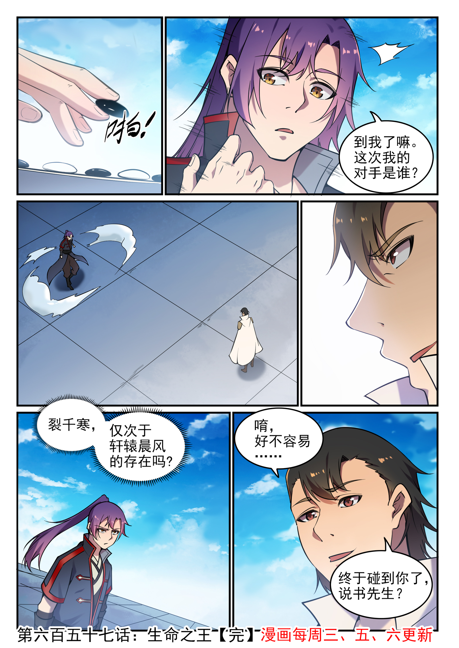 第657话生命之王5