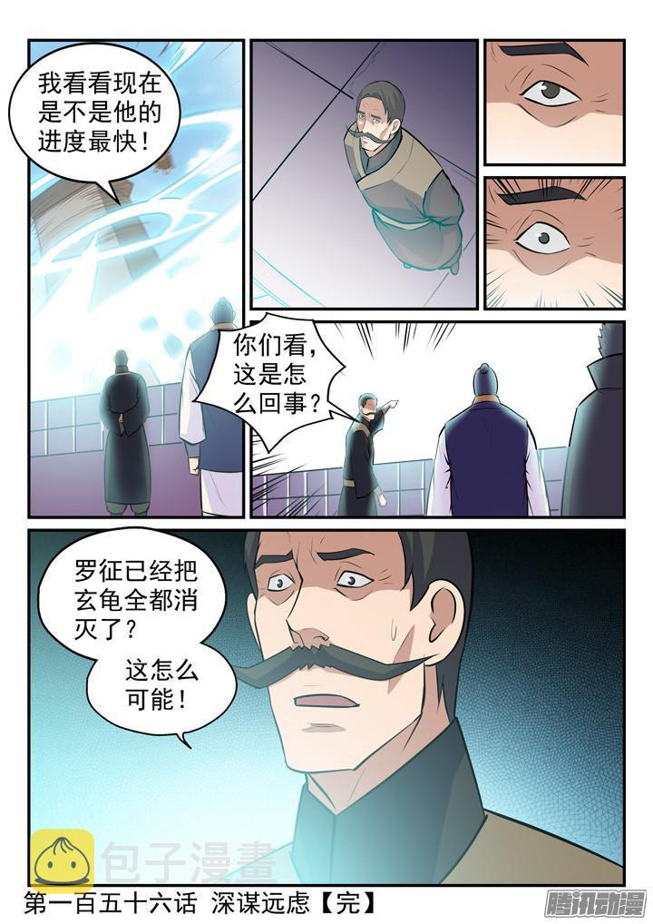 第156话深谋远虑6