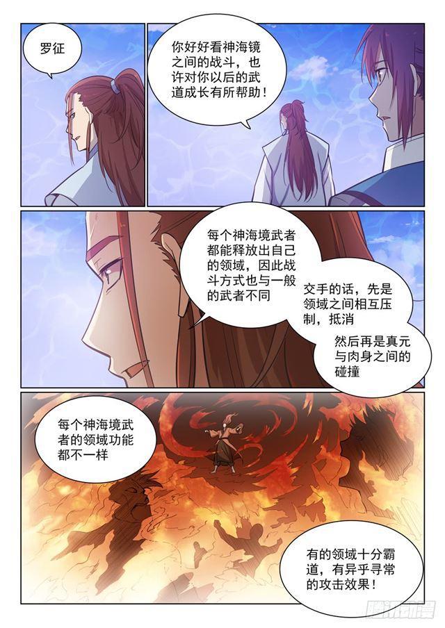 第358话领域之战7