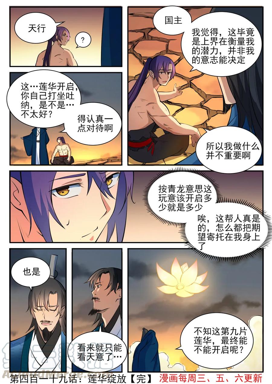 第419话莲花绽放5