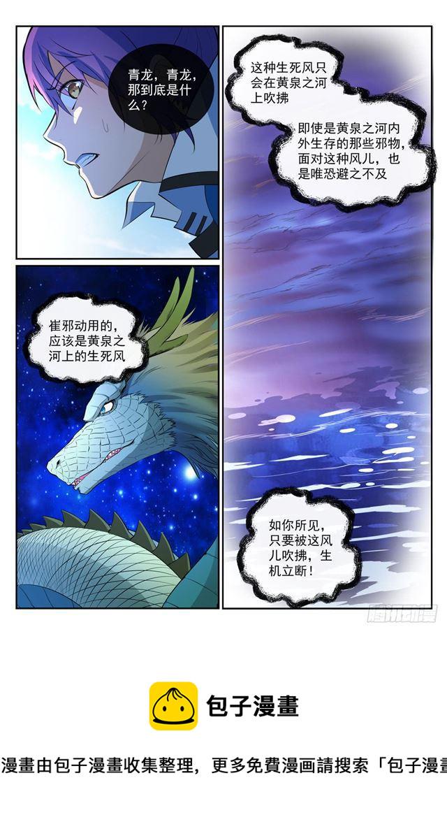 第342话巨头陨落3