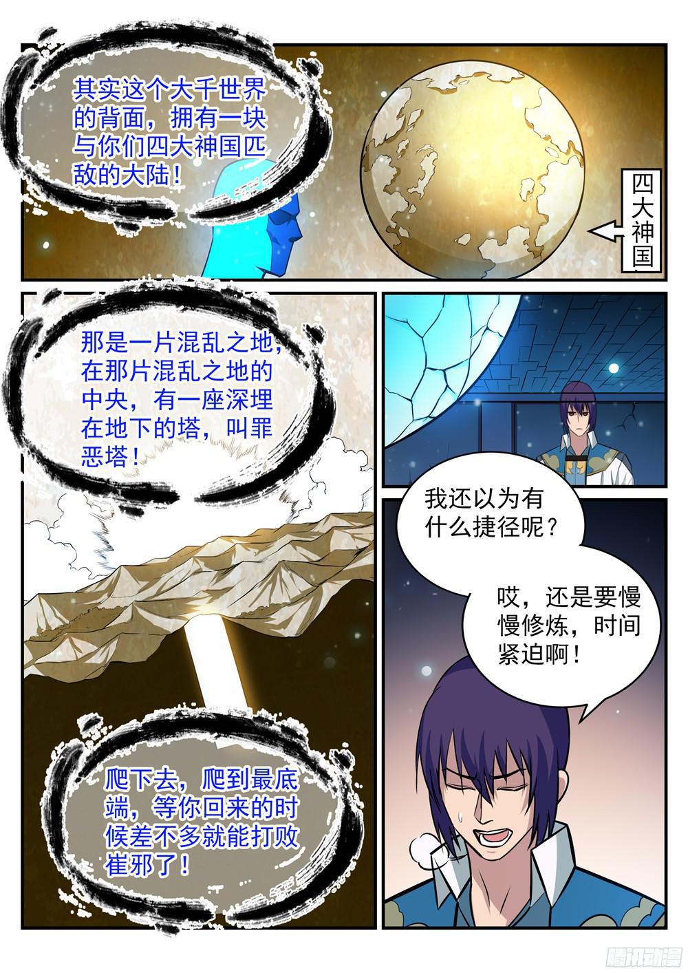 第216话大世之争2