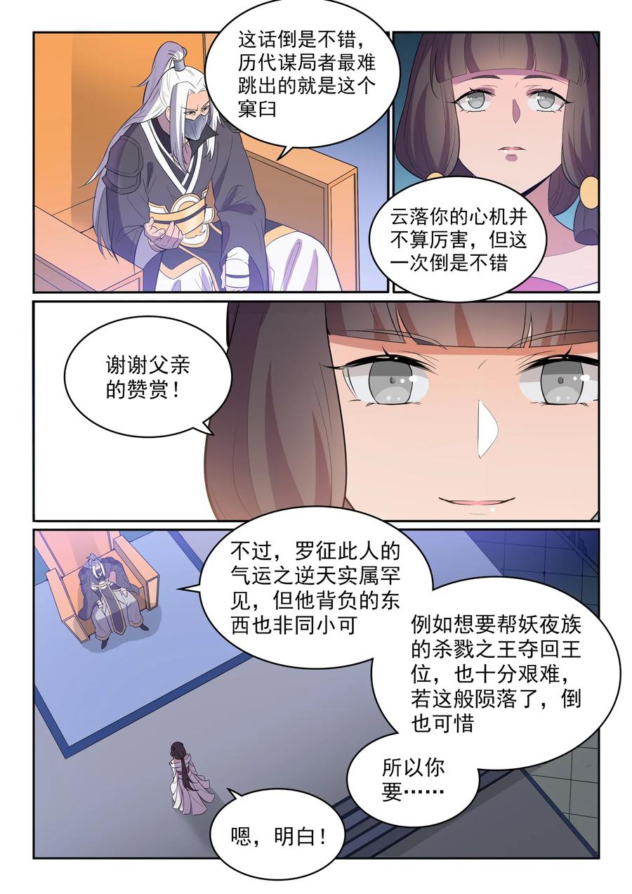 第533话阴罗密宝1