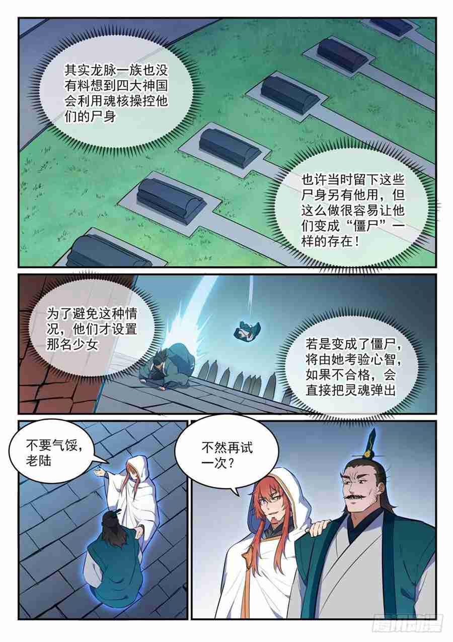 第427话说文解字5