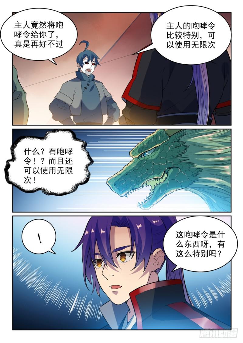 第484话拜师学艺2